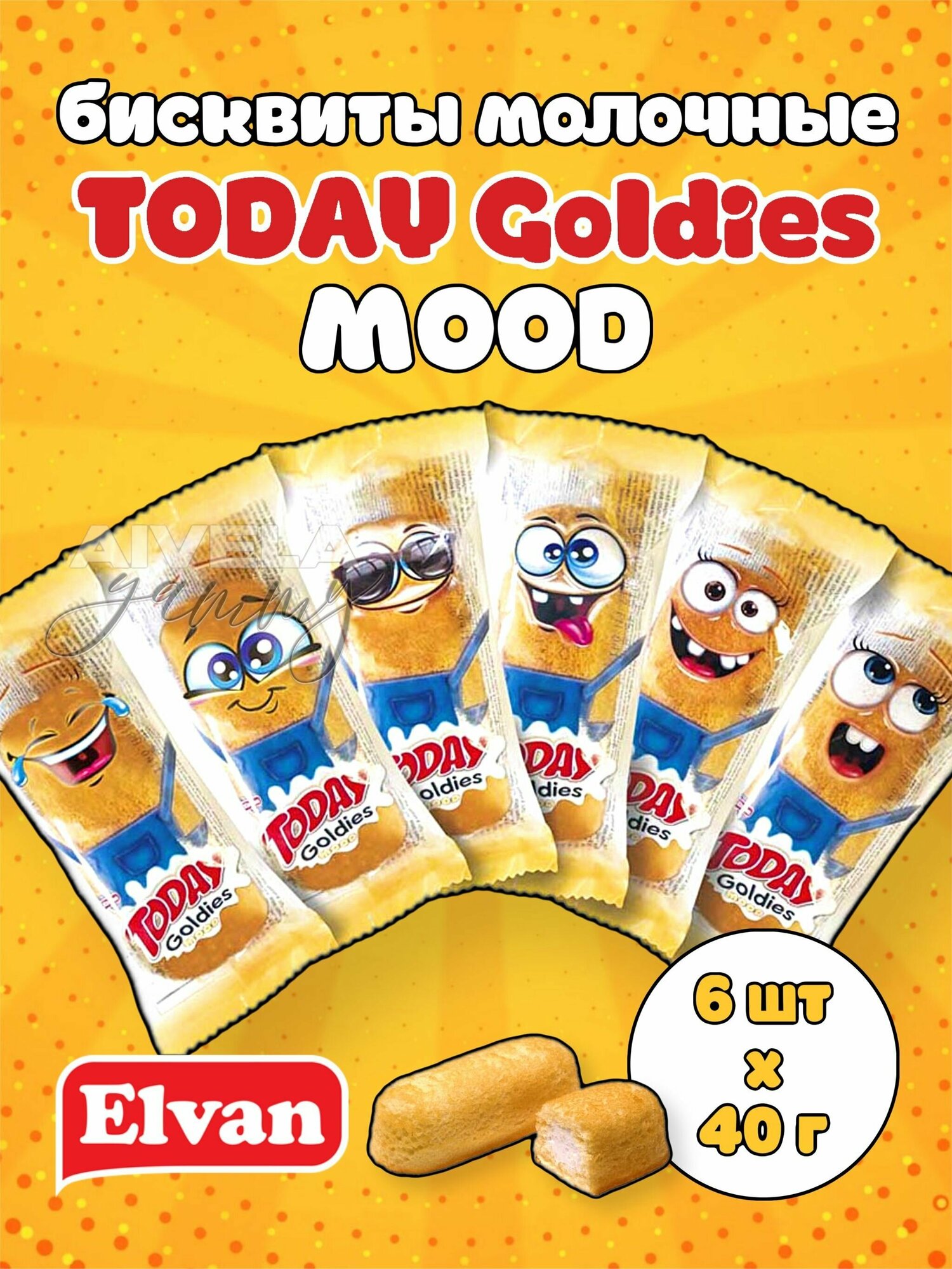 Elvan Today Goldies Mood/ Детские ванильные пирожные с молочной начинкой в индивидуальных упаковках в виде смайликов 6 бисквитов Тудэй Голдис Муд