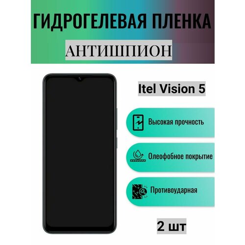 Комплект антишпион 2 шт. Гидрогелевая защитная пленка на экран телефона Itel Vision 5 / Гидрогелевая пленка для ител визион 5 (матовая) комплект антишпион 2 шт гидрогелевая защитная пленка на экран телефона itel vision 1 гидрогелевая пленка для ител визион 1 матовая