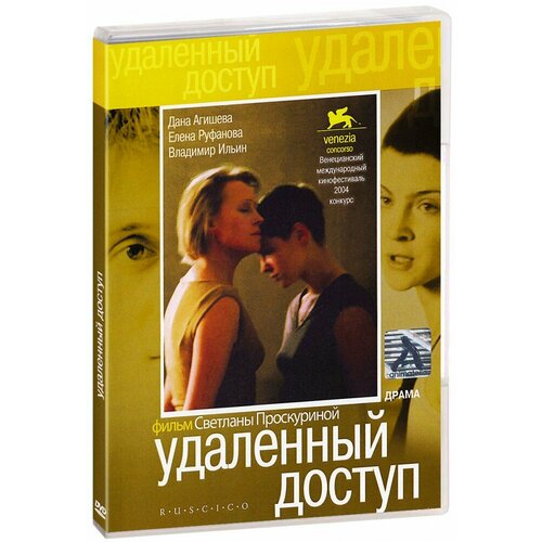 Удаленный доступ (DVD) исход ильин владимир в