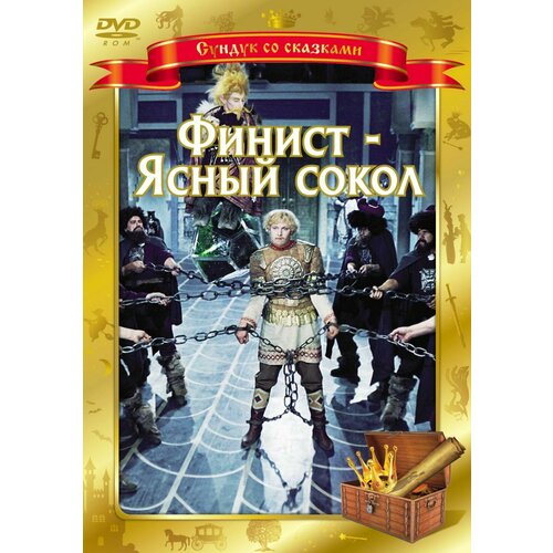 Финист – Ясный Сокол (DVD) рубанов андрей викторович финист – ясный сокол