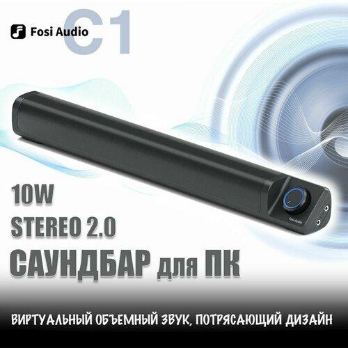 Колонка акустическая саундбар для ПК Fosi Audio C1 питание от USB стереозвук мощность 10 Вт 3290₽