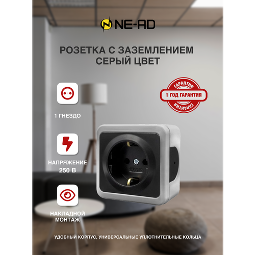 Розетка с заземлением, NE-AD, Турция, серия Multima, серая 92-52-08 розетка с крышкой с заземлением ne ad турция серия multima черная 92 53 09