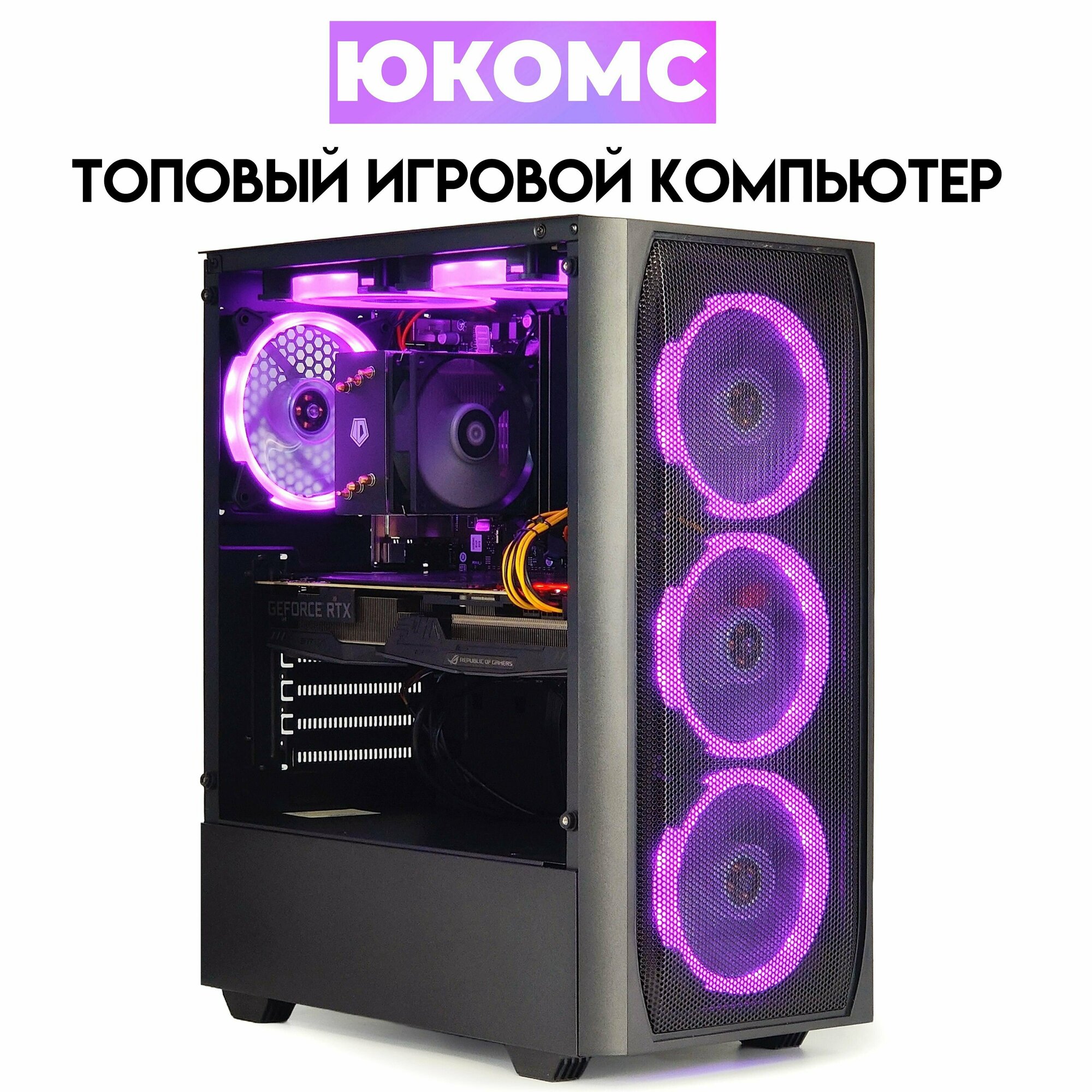 Игровой PC юкомс i3 3220, RTX 4070 12GB, SSD 120GB, 8GB DDR3, БП 600W, win 10 pro, Black game case