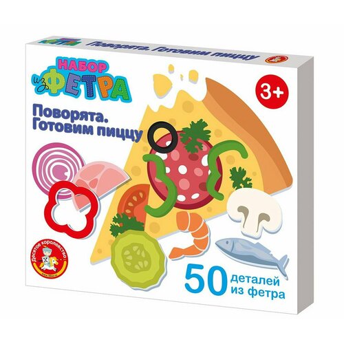 Набор из фетра Десятое королевство Поварята Готовим пиццу 04788ДК 633₽