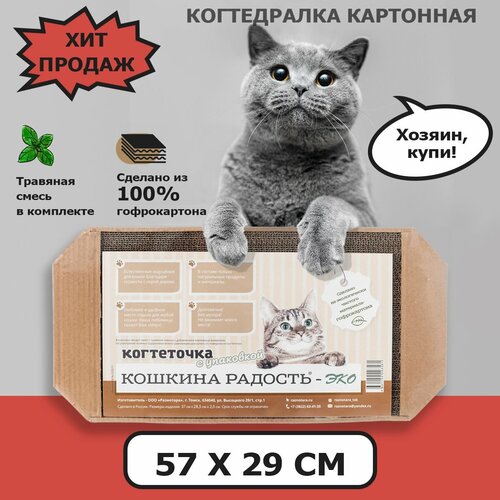 Когтеточка "Кошкина Радость" 57*28,5*2,5 см
