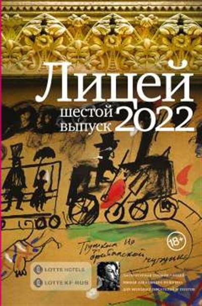Лицей 2022. Шестой выпуск (Антон Азаренков, Екатерина Манойло, Михаил Турбин, Алексей Колесников, Денис Балин, Оля Скорлупкина) - фото №6