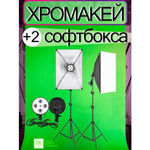 Зелёный фон Хромакей в Комплекте с системой Студийного Освещени для фото или видео съёмки я