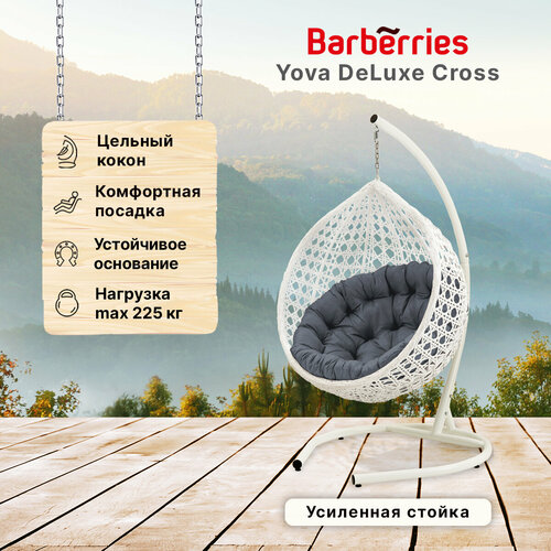 Подвесное кресло кокон садовое Barberries Yova DeLuxe Cross. Стойка белая до 225 кг, подушка круглая серая серый, белый, серый