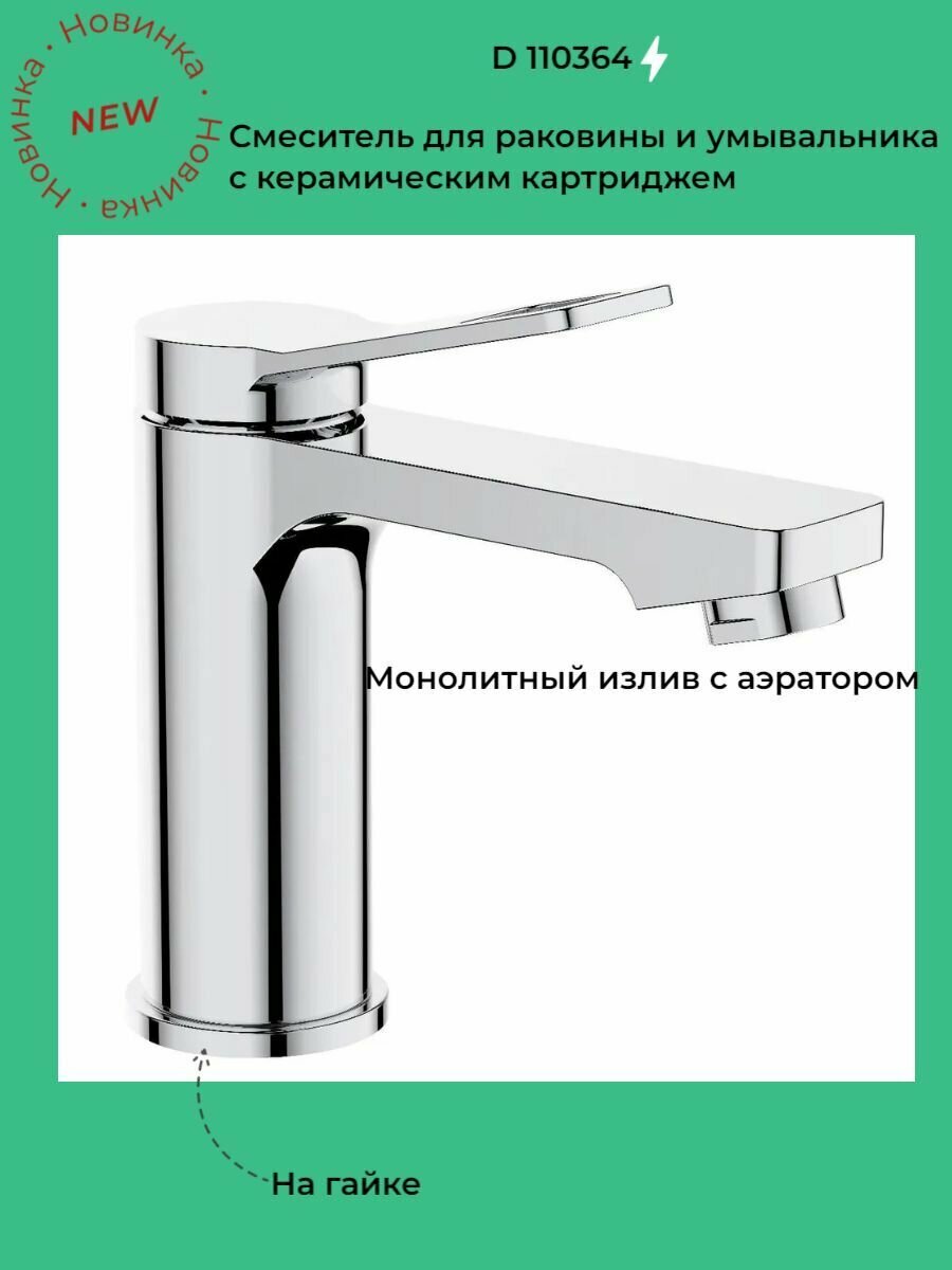 Смеситель для раковины умывальника монолитный D-lin D110364 хром