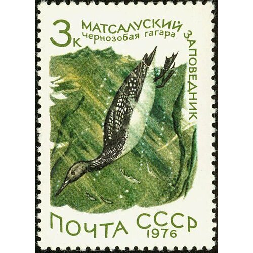 (1976-070) Марка СССР Чернозобая гагара Заповедники СССР III O 1968 083 марка ссср колпица и каравайка государственные заповедники ii o