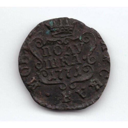 монета денга 1776 км сибирская Полушка 1771 год. КМ. Сибирская монета. XF-