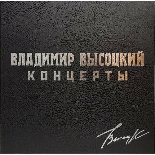 Виниловая пластинка Bomba Music Владимир Высоцкий - Коллекционное издание (Черный Бокс) - 8LP