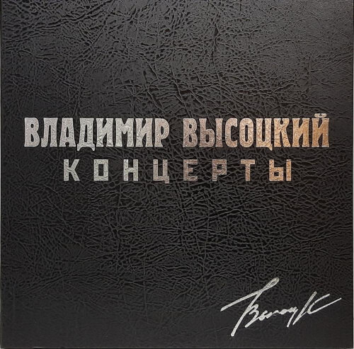 Виниловая пластинка Bomba Music Владимир Высоцкий - Коллекционное издание (Черный Бокс) - 8LP