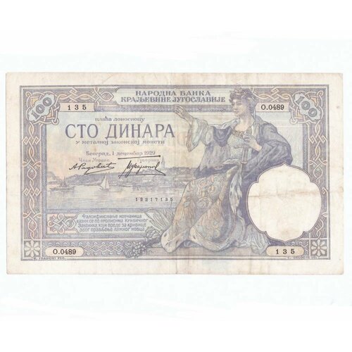 Югославия 100 динар 1929 г. (2) югославия 1000 динар 1981