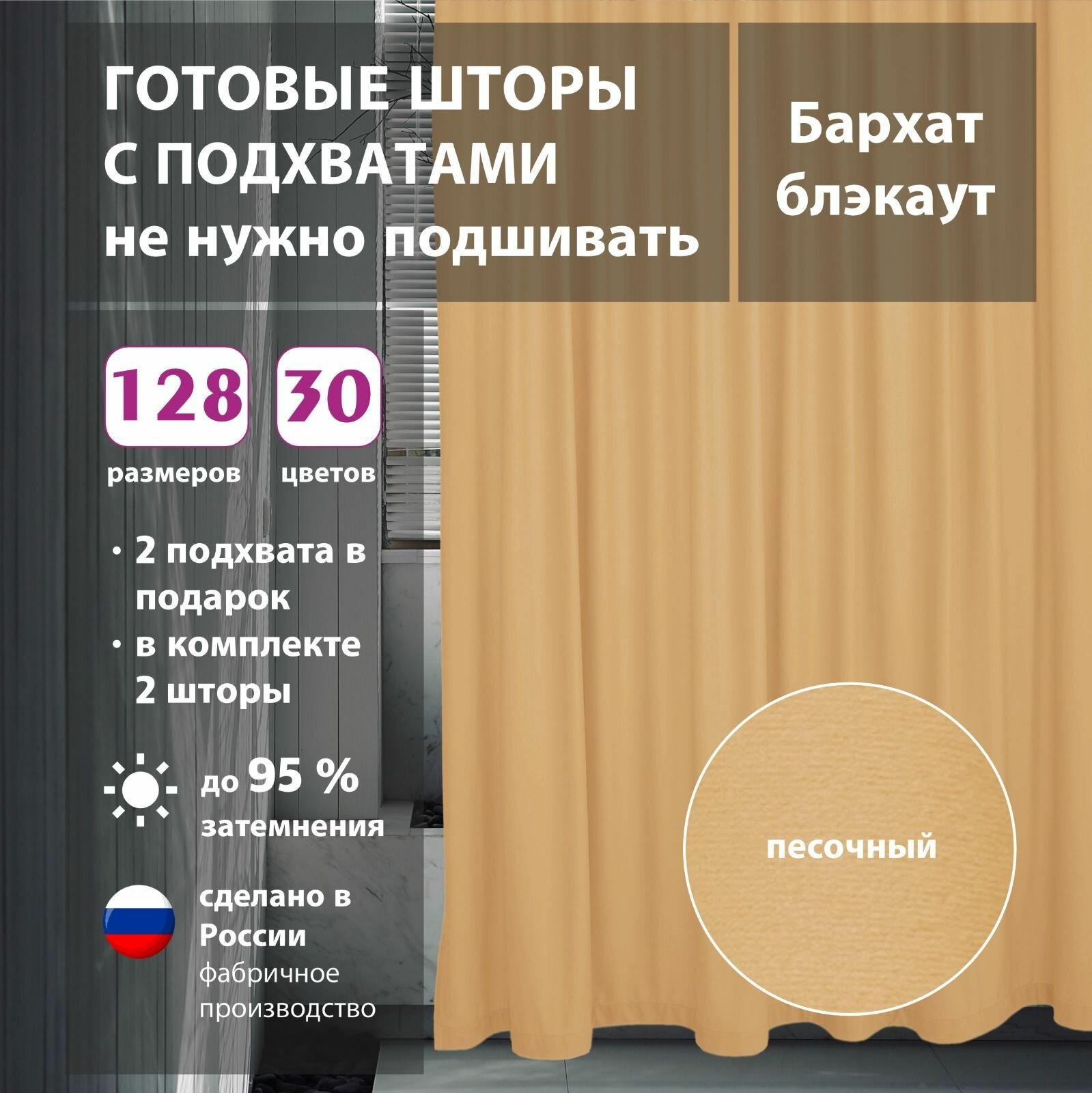 Шторы интерьерные бархат Sand 190х270 см