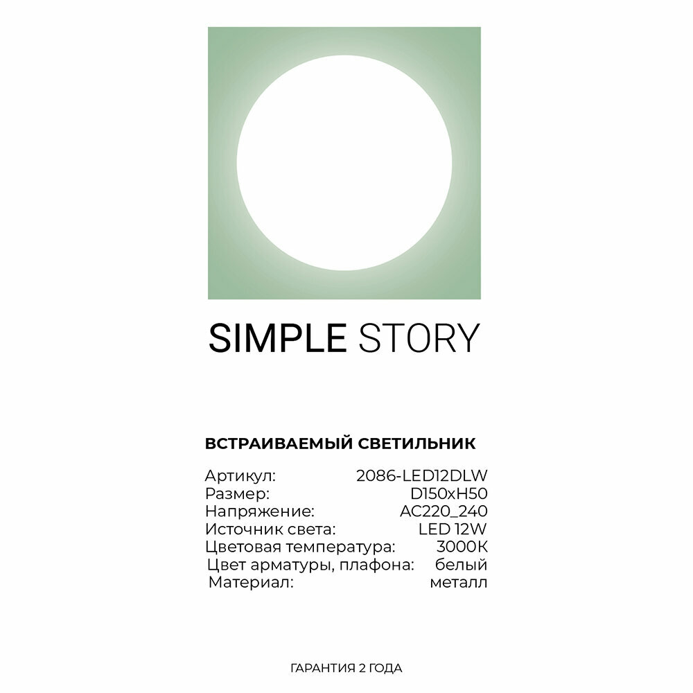 Встраиваемый светильник Simple Story 2086 2086-LED12DLW - фото №4