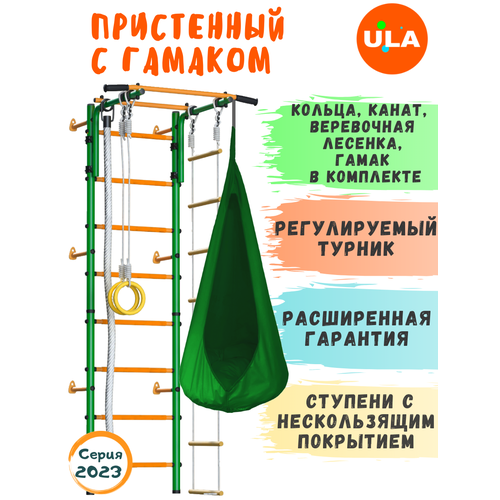 комплект спортивный комплекс пионер с8 ступени противоскользящие цвет зелено желтый и гамак капля Комплект Пристенный с гамаком-каплей Classic, ступени противоскользящие, цвет Зелено-желтый