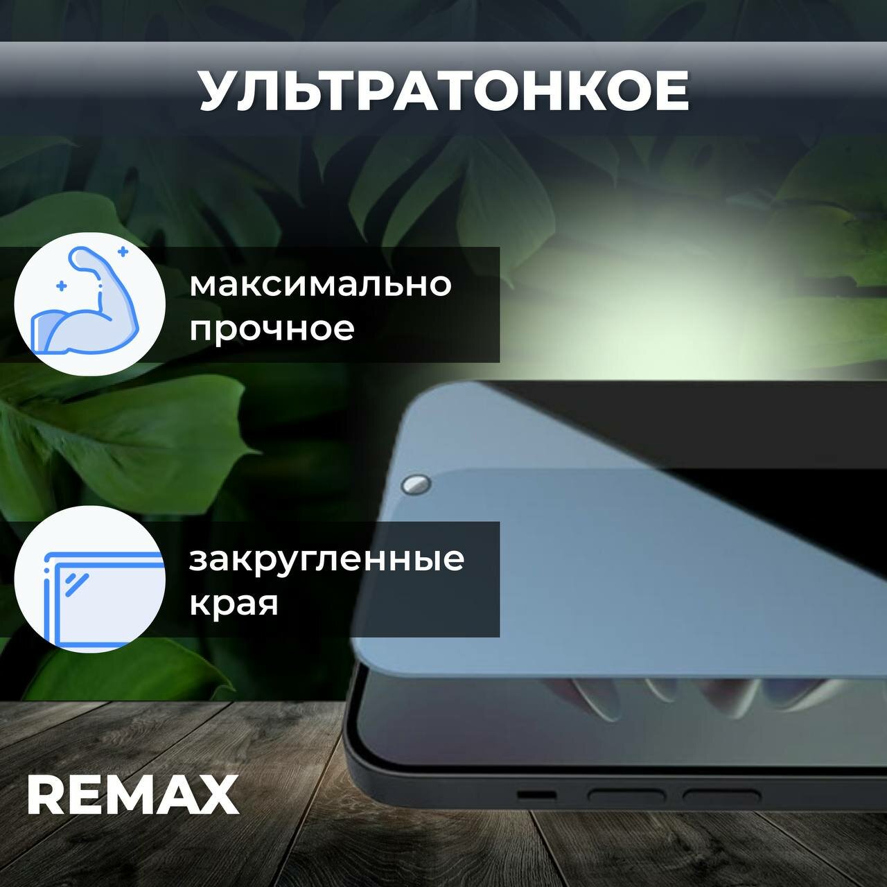 Защитное стекло Remax GL-27 для iPhone 12/12 Pro 3D — фото 17
