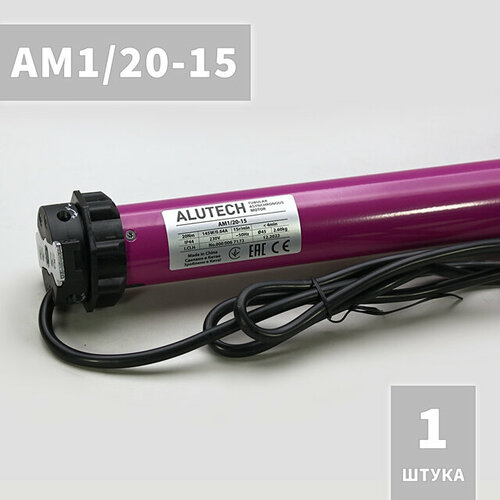 фото Электропривод am1/20-15 алютех внутривальный alutech