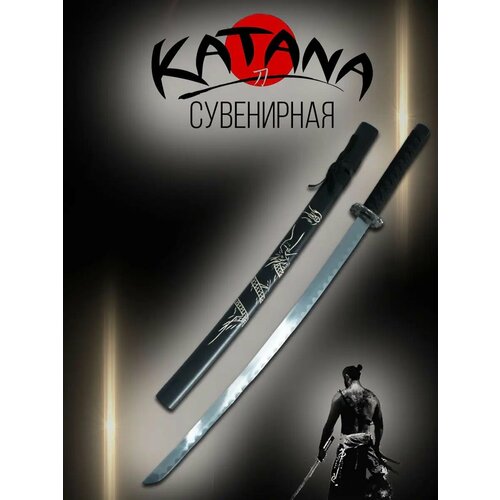 Катана сувенирная металлическая / самурайский сувенирный меч / черный дракон черный, серый