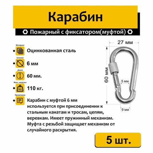 Карабин Нико 6х60мм 5 шт. карабин нико 6х60мм 10 шт