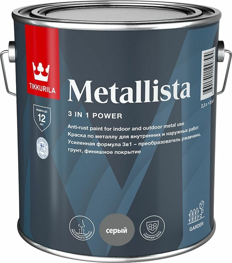 Краска TIKKURILA METALLISTA серая глянцевая 2,3 л