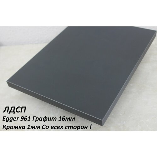 Мебельный щит ЛДСП 16мм 480х490 c Кромкой 1мм Цвет Графит 1130₽