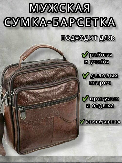 Сумка мессенджер , фактура гладкая, коричневый