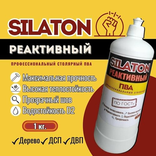 Реактивный ПВА клей Профессиональный столярный SILATON 1кг клей пва d3 silaton профессиональный столярный 0 5 кг