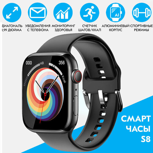 Умные часы Smart Watch S8 109900₽