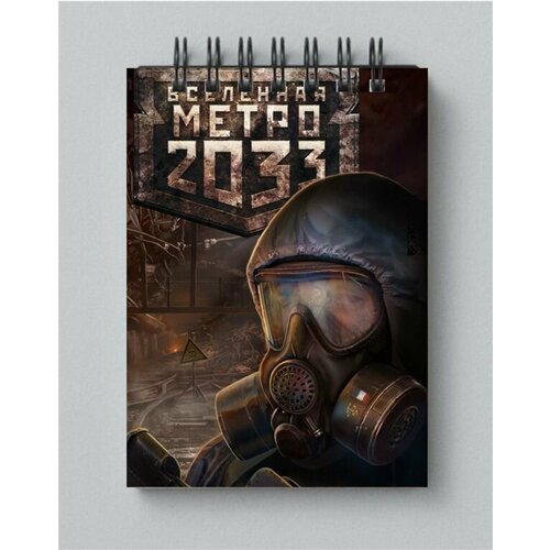 Блокнот Метро 2033 №37, А6