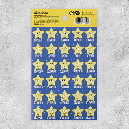 Бумажные наклейки оценки Ты звёздочка, 10.5 x 18 см, 10 шт.