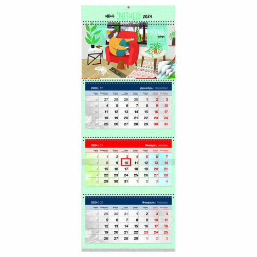Календарь квартальный 3 бл. на 4 гр. OfficeSpace Elite Уютный год, с бегунком, 2024г, 352359