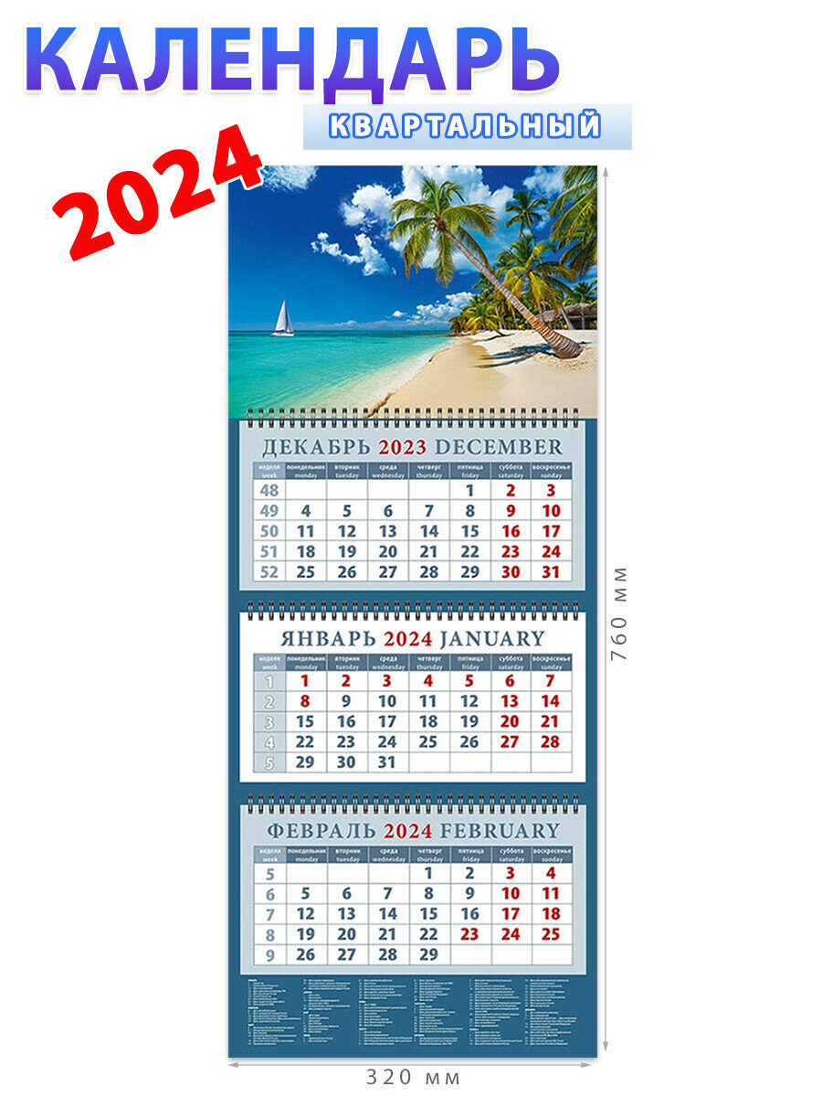 День за днём Календарь на 2024 год Романтика путешествий