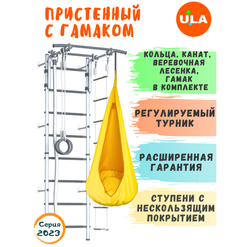 фото Шведская стенка пристенный с гамаком, цвет пастель / желтый ula