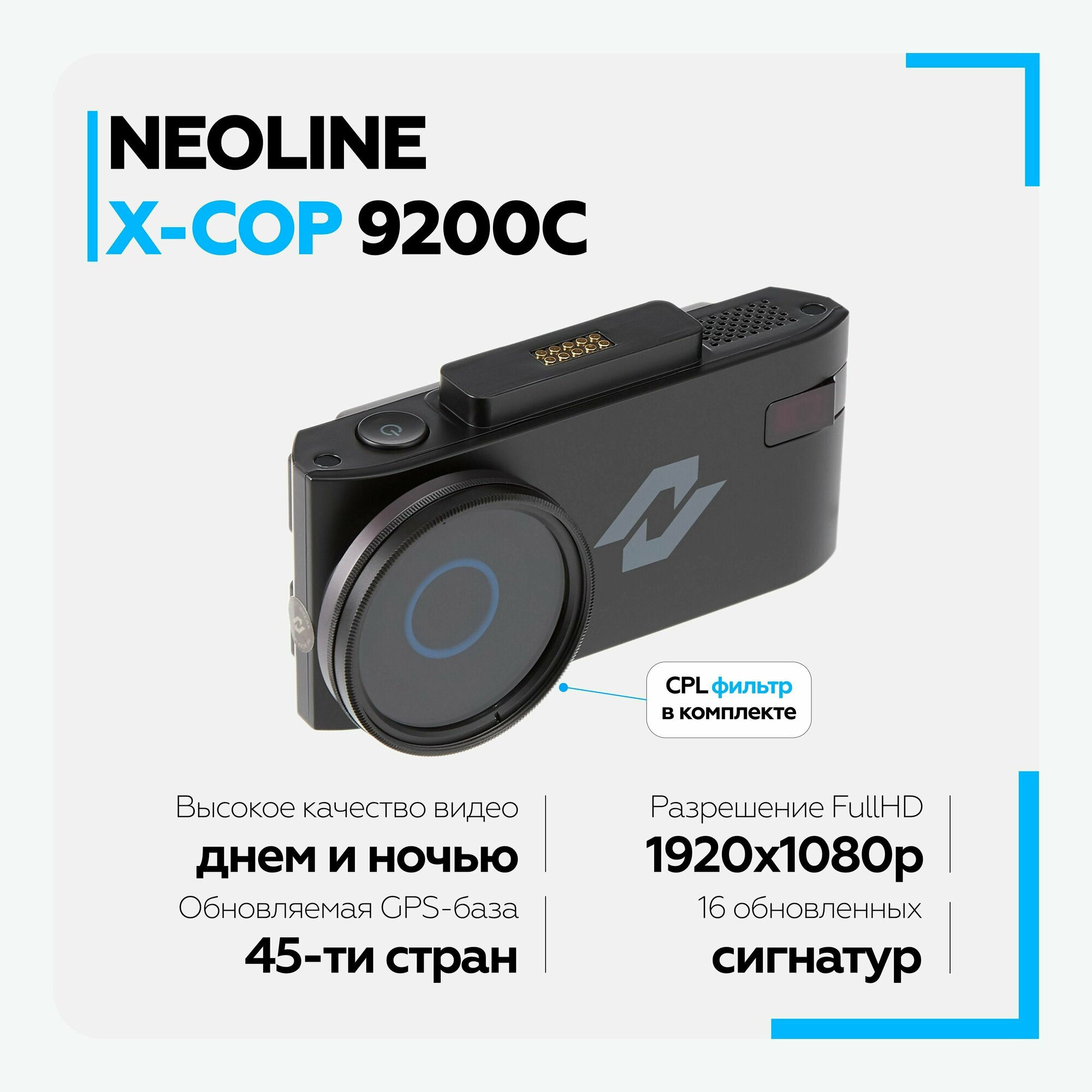 Автомобильный видеорегистратор с радар-детектором NEOLINE X-COP 9200с