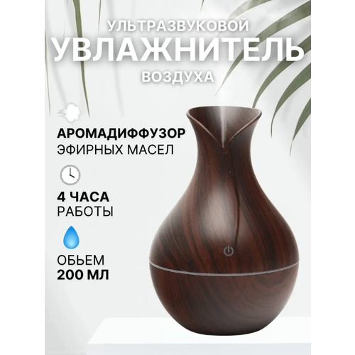 Увлажнитель воздуха для дома Аромадиффузор черный 79900₽