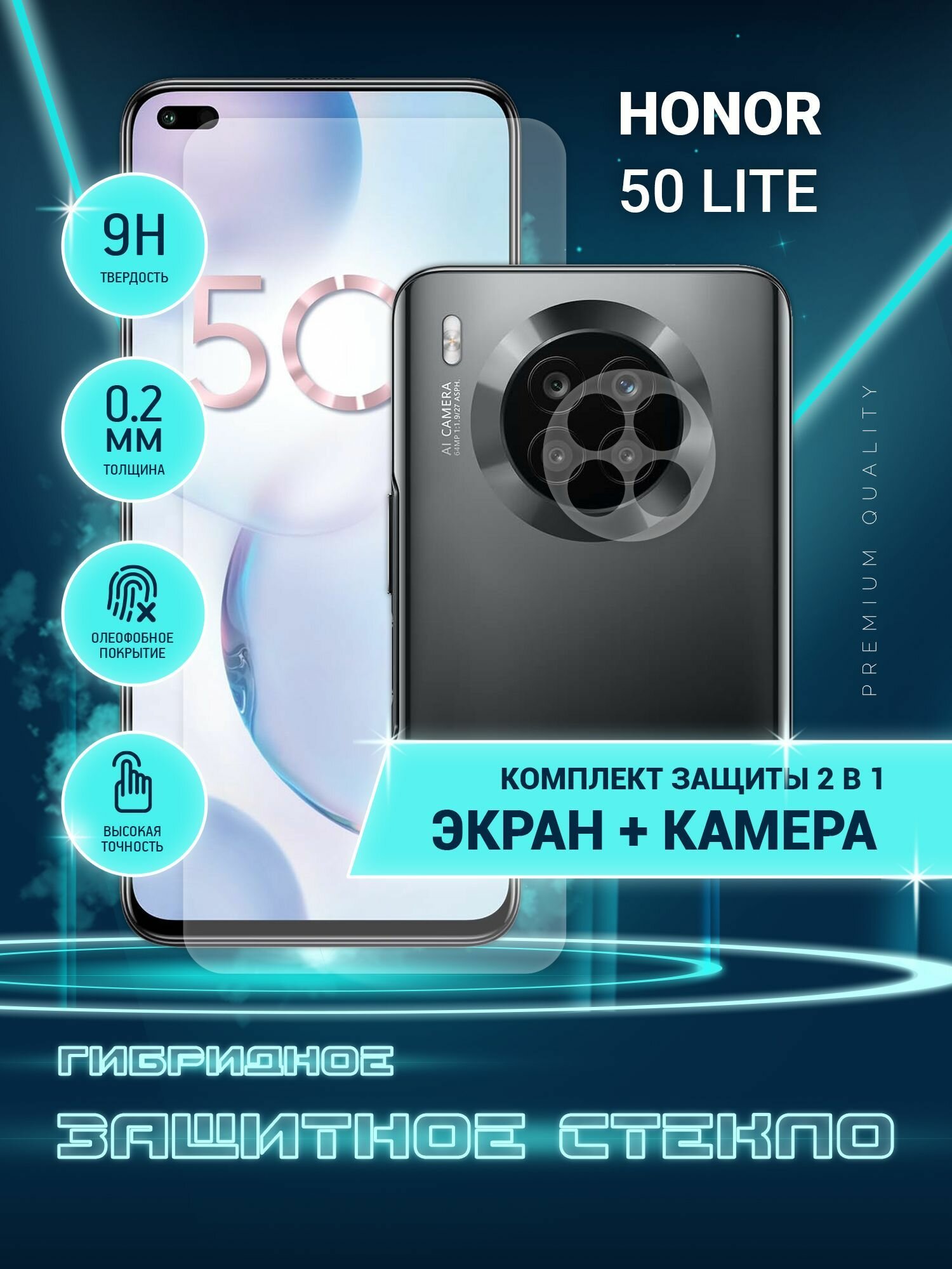 Защитное стекло для Honor 50 Lite на экран и камеру, гибридное (пленка + стекловолокно), Crystal boost