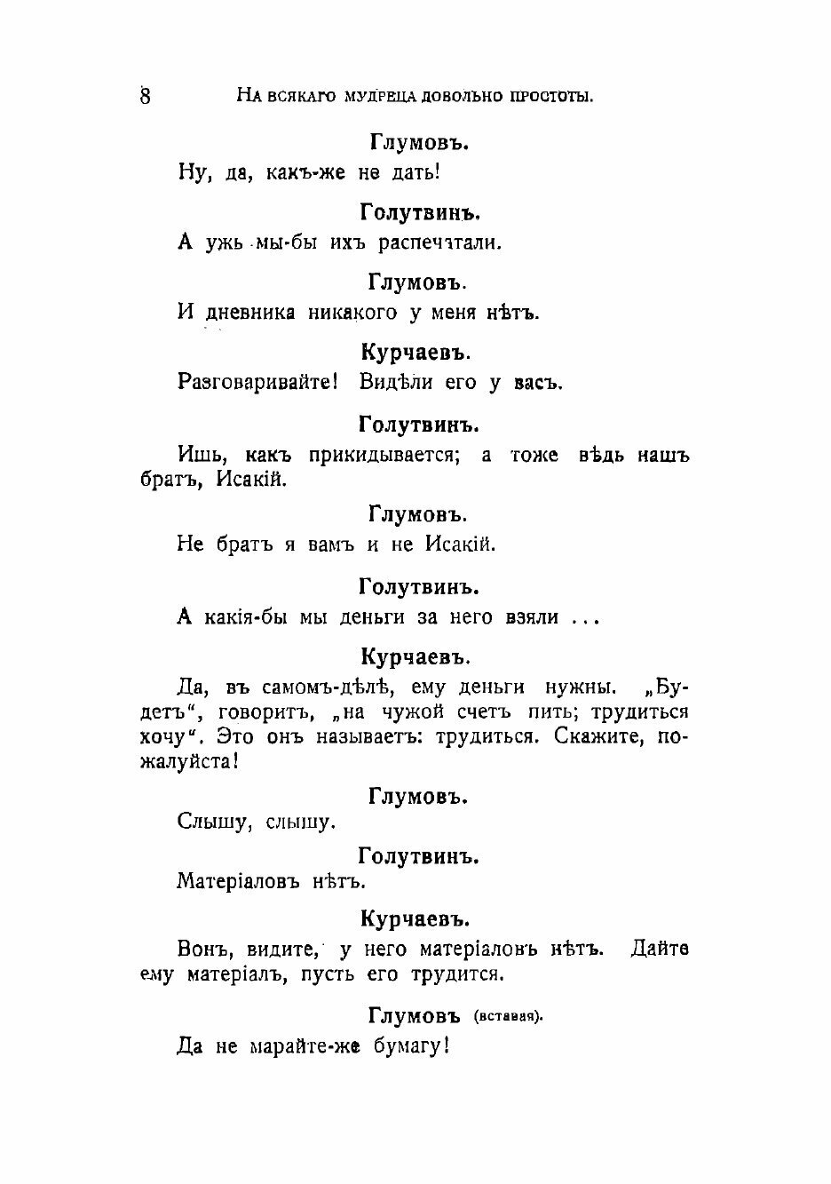 Книга На всякого мудреца довольно простоты - фото №10