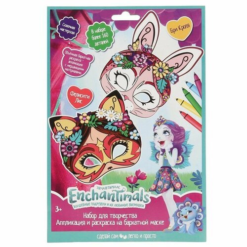 Аппликация и раскраска на бархатной маске «Энчантималс»