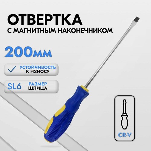 отвертка прямая sl6 5 150mm total Отвёртка Механик с магнитным наконечником, длина 20 см, тип наконечника SL6