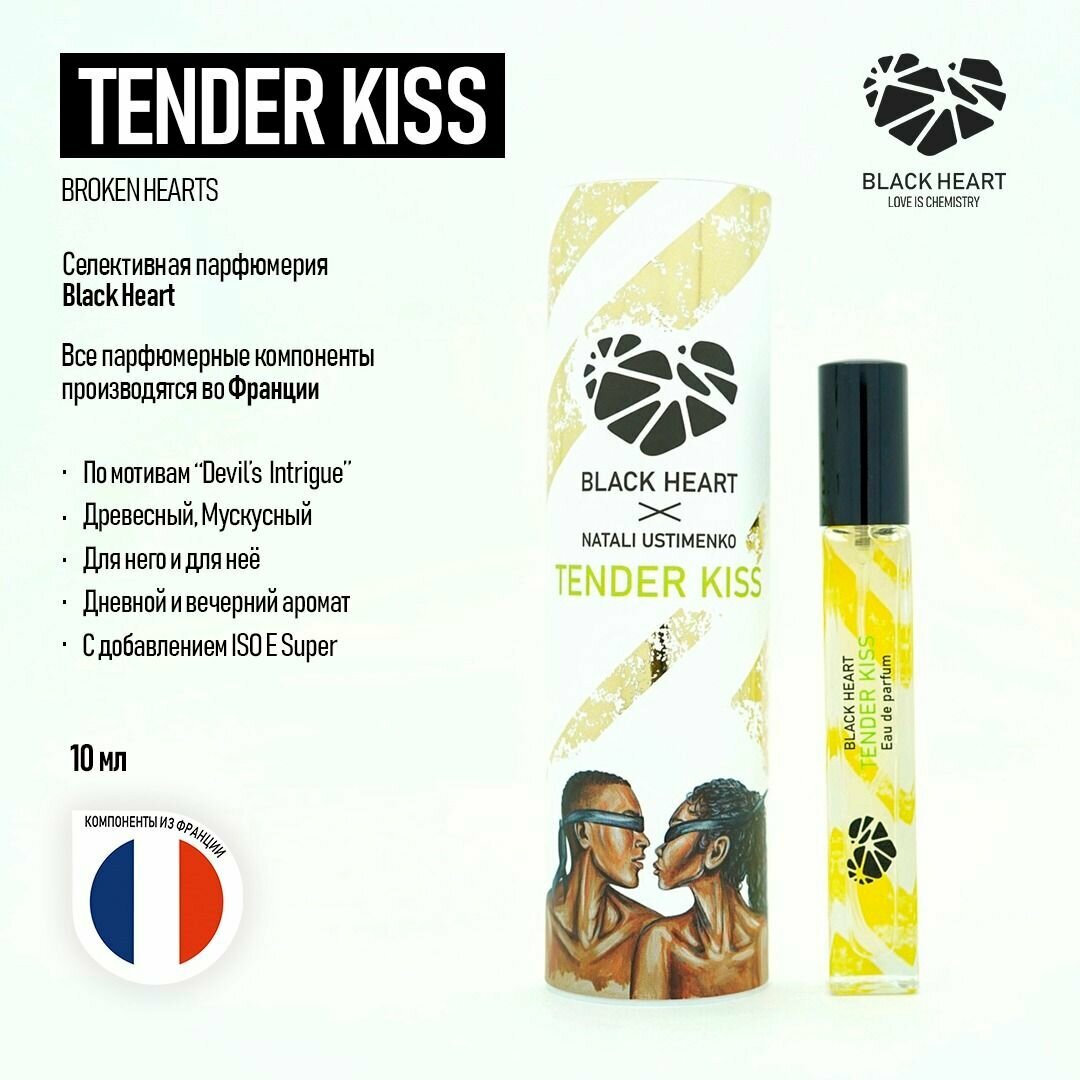 Духи Black Heart Tender Kiss, люкс селективная парфюмерия, унисекс, 10 мл