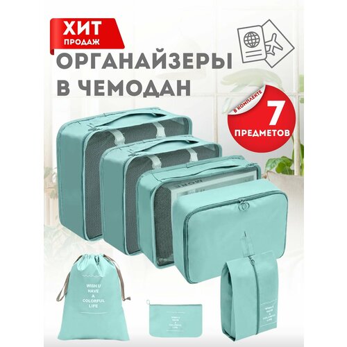 Органайзеры дорожные для хранения одежды и косметики 760₽