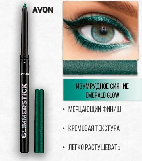 AVON Карандаш для глаз 