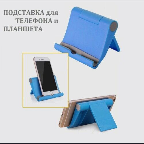 Подставка для телефона, планшета настольная, регулируемый держатель для мобильника, стойка. Android, iphone, синяя. Apple, Samsung, Xiaomi.