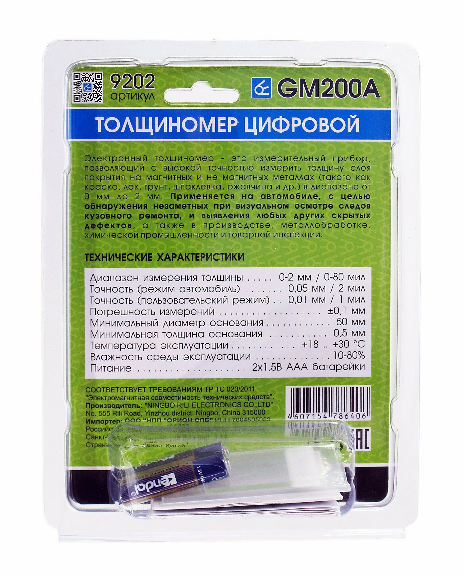 Толщиномер лакокрасочного покрытия GM200A (вымпел)