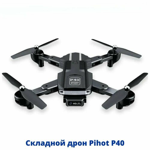 Дрон-квадрокоптер для аэрофотосъёмки в 4К с двумя камерами PIHOT P40