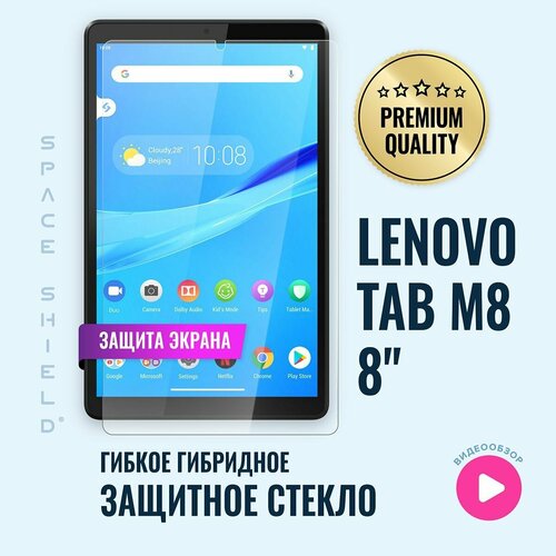 Защитное стекло на экран Lenovo Tab M8 TB-8505F 8