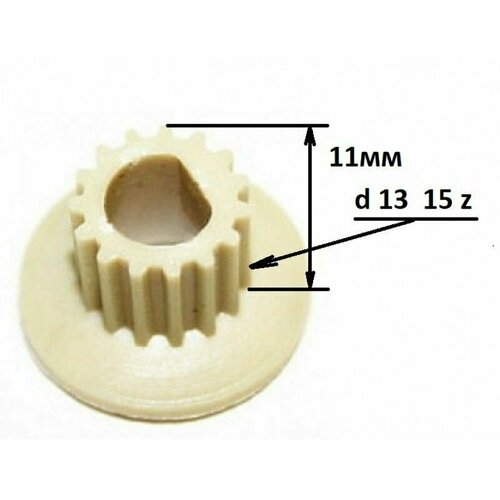 Шестерня AEZ подходит для привода ремня хлебопечи Gorenje, Afk BM-3, Binatone Bm-1008