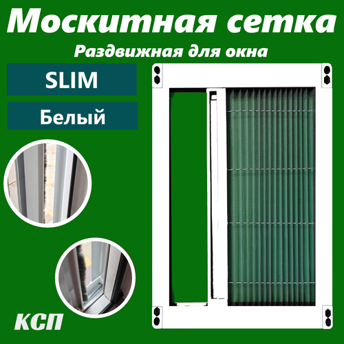 Раздвижная москитная сетка плиссе slim белая на окно 170x85